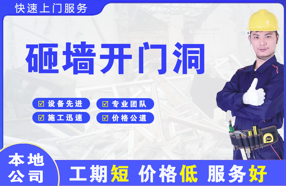 黄浦砸墙开门洞