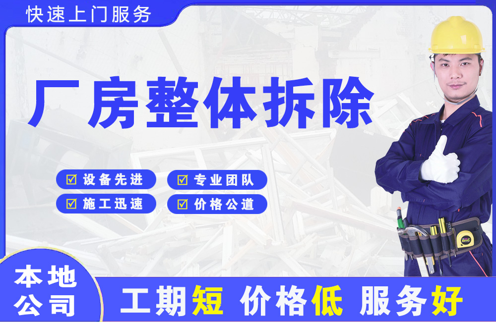黄浦厂房整体拆除